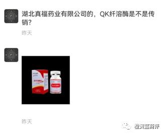 真福qk纖溶酶片 虛假宣傳與代理疑云，孰真孰假？